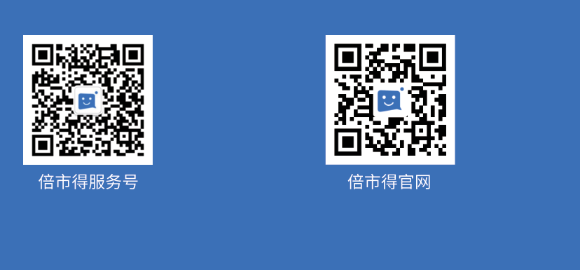 倍市得服务号与官网