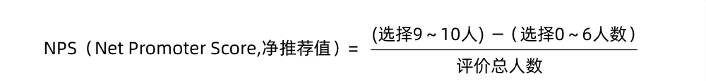 净推荐值公式