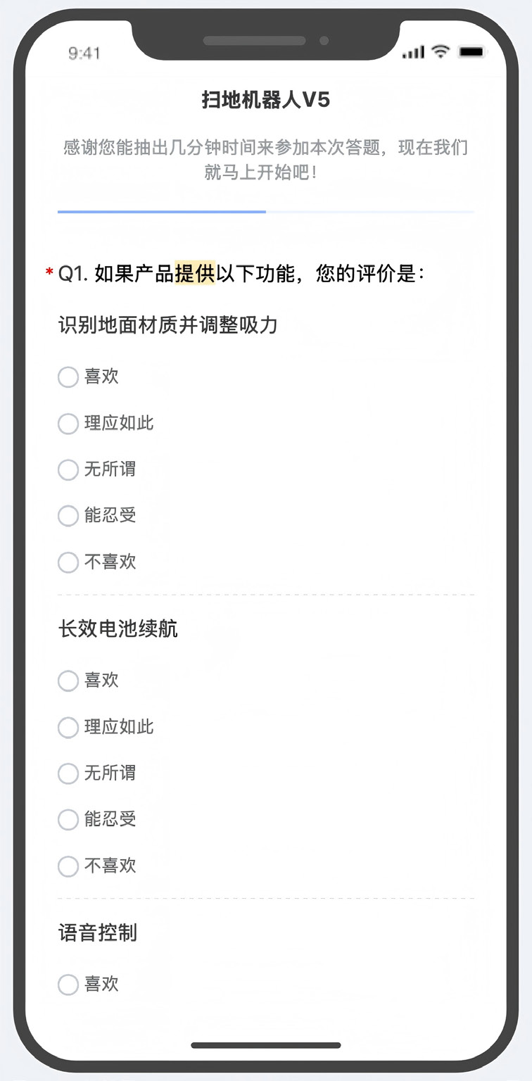 问卷展示效果